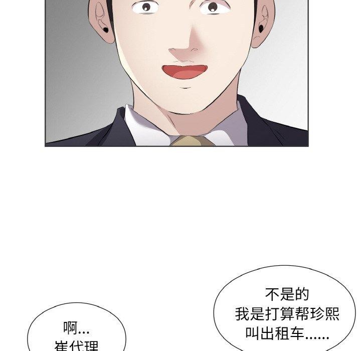 回归单身的继女 第20話 韩漫图片56