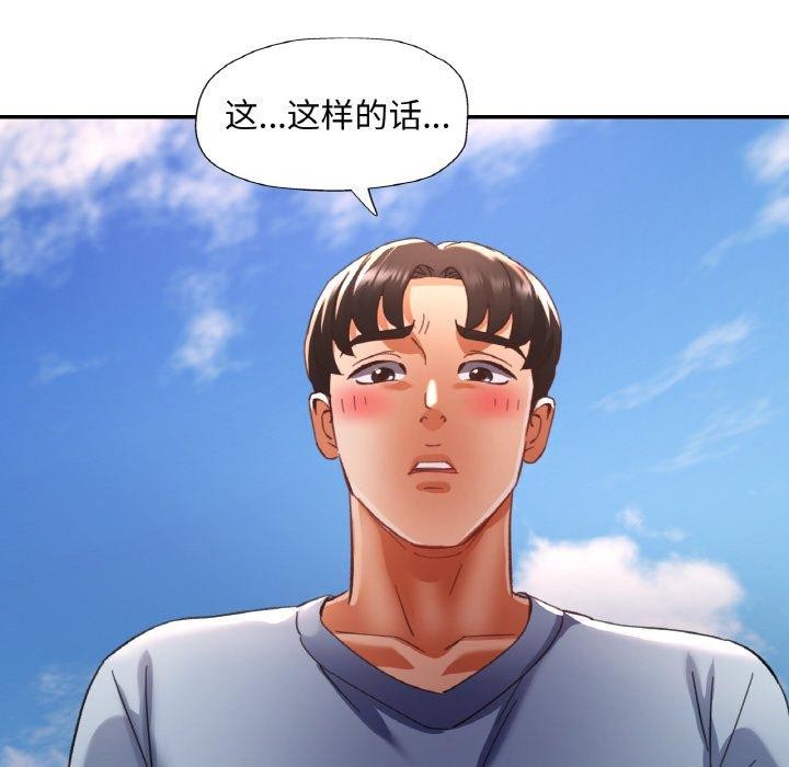 已嫁人的她 第19話 韩漫图片116