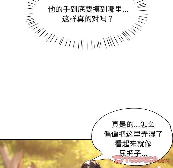 已嫁人的她 第19話 韩漫图片87