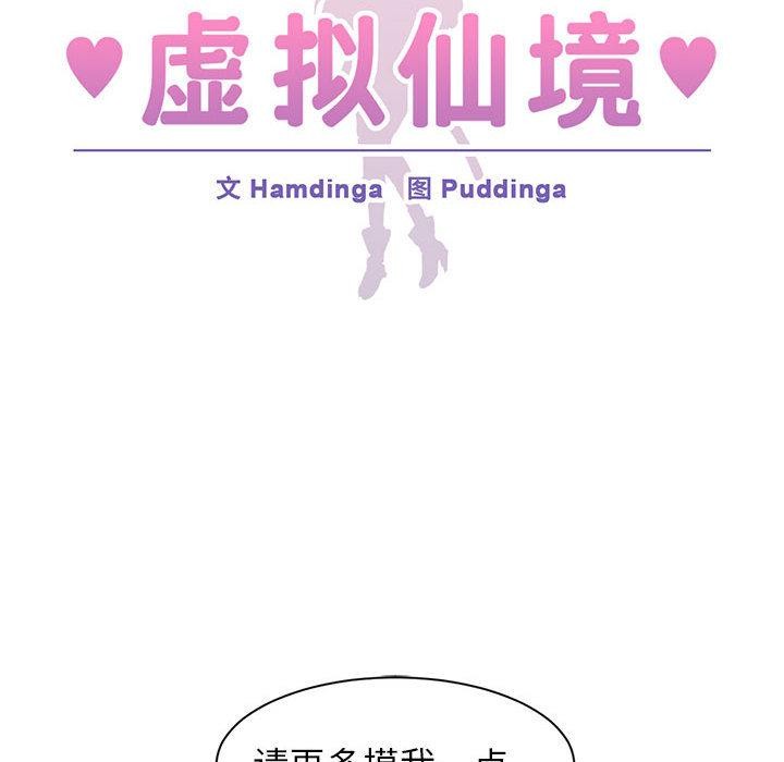 虚拟仙境 第2話 韩漫图片25