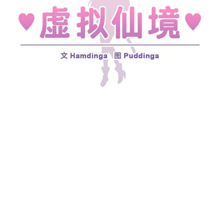 虚拟仙境 第3話 韩漫图片34