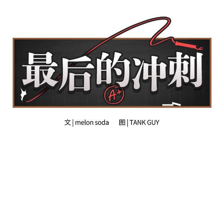 最后的沖刺 第1話 韩漫图片40