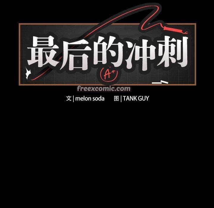 最后的沖刺 第3話 韩漫图片30