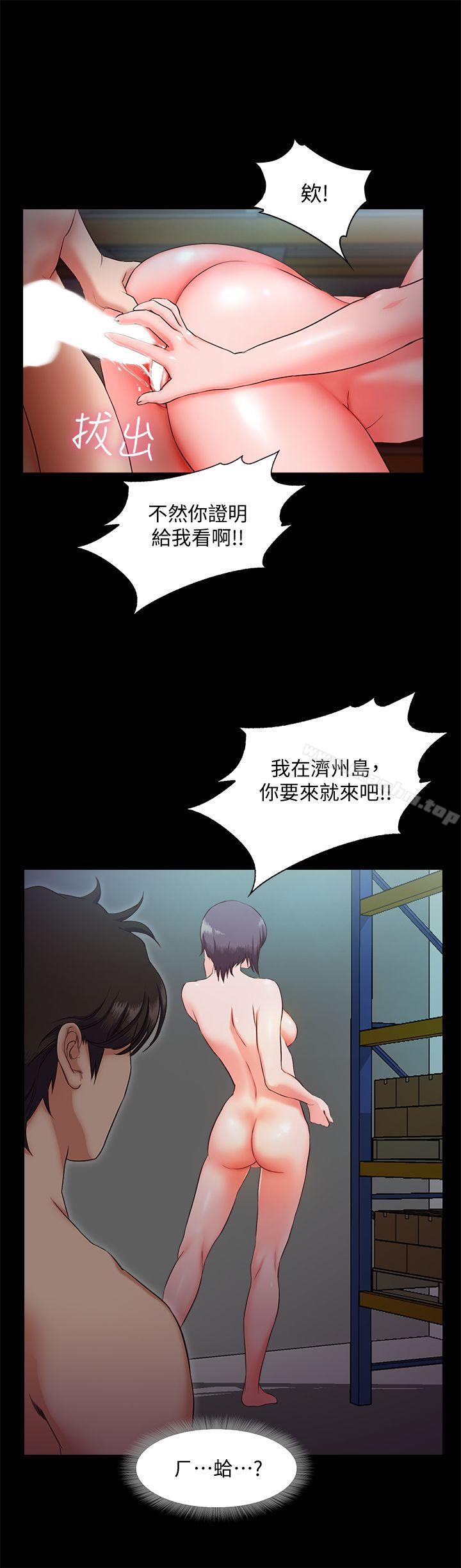 甜蜜假期 在线观看 第8話-邊講電話邊做?! 漫画图片19