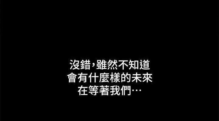 协议换爱 協議換愛(無碼版) 最終話-快樂結束之後的沒落 韩漫图片152