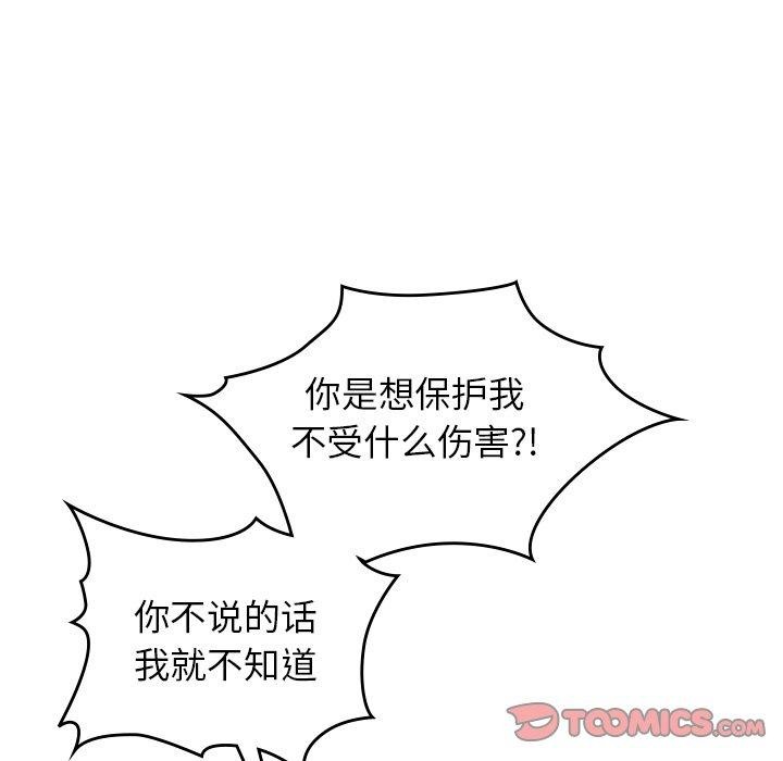 咖啡因 第52話 韩漫图片84