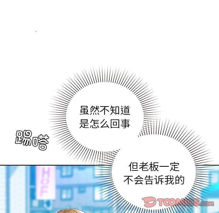 咖啡因 第52話 韩漫图片129