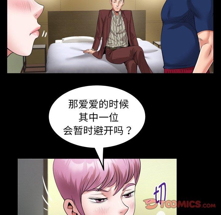 私密的牵绊 第47話 韩漫图片82