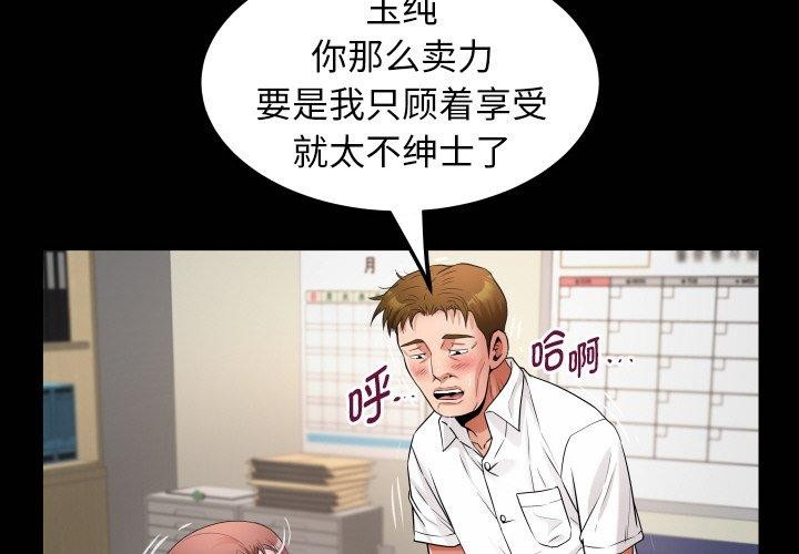 私密的牵绊 第47話 韩漫图片4