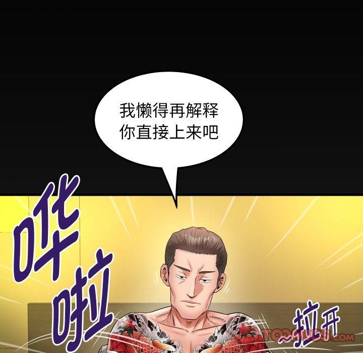 私密的牵绊 第47話 韩漫图片86