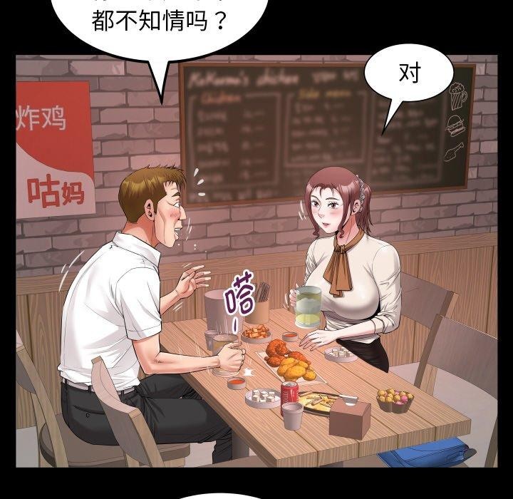 私密的牵绊 第47話 韩漫图片24