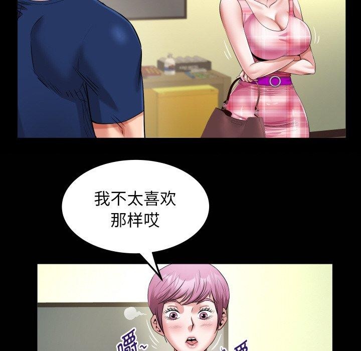 私密的牵绊 第47話 韩漫图片84