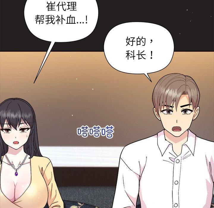 和美女上司玩游戏 第44話 韩漫图片15