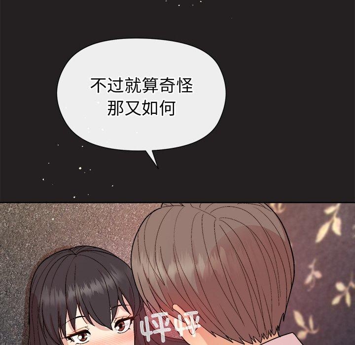 和美女上司玩游戏 第44話 韩漫图片137