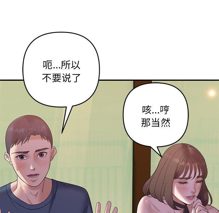邻居跑路中 第34話 韩漫图片49