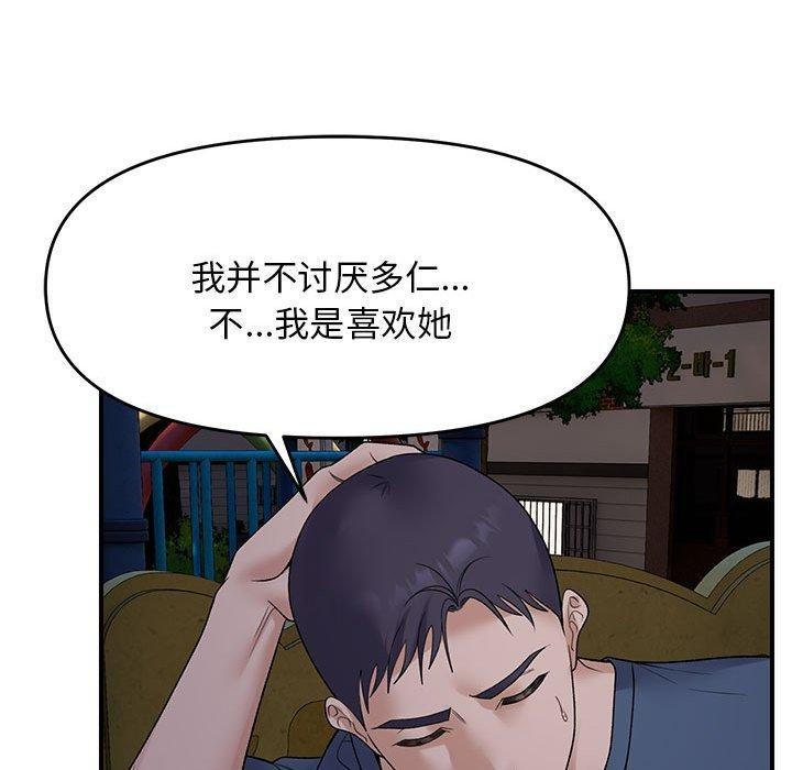 邻居跑路中 第34話 韩漫图片119