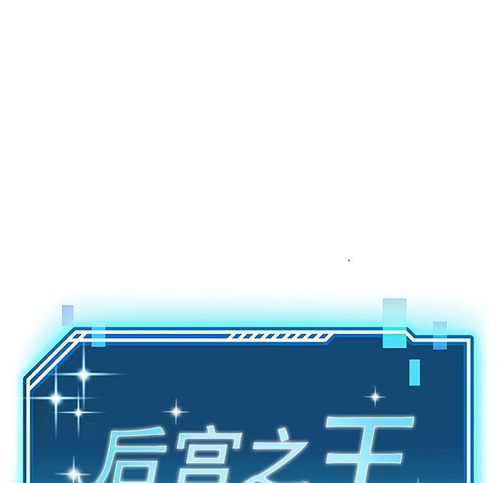 后宫之王 第26話 韩漫图片22