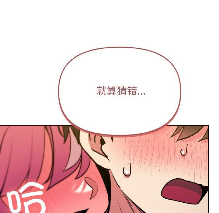 缺德邻居难相处 第25話 韩漫图片32