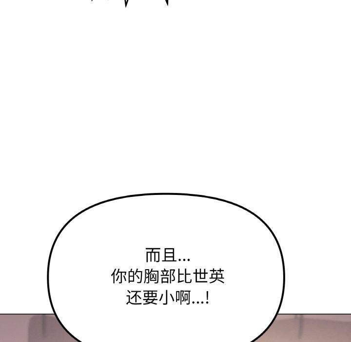 缺德邻居难相处 第25話 韩漫图片202