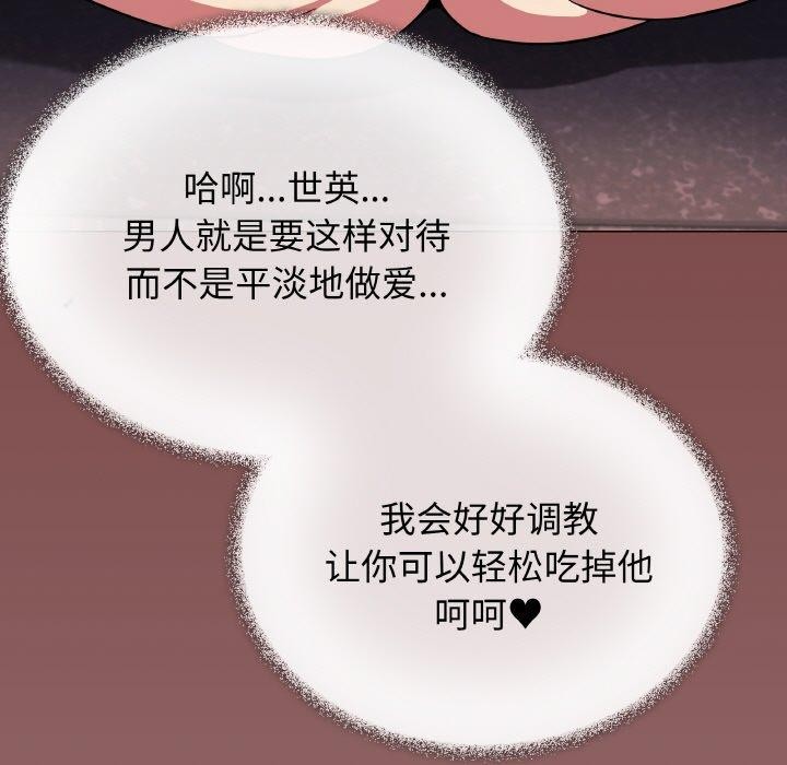 缺德邻居难相处 第25話 韩漫图片144