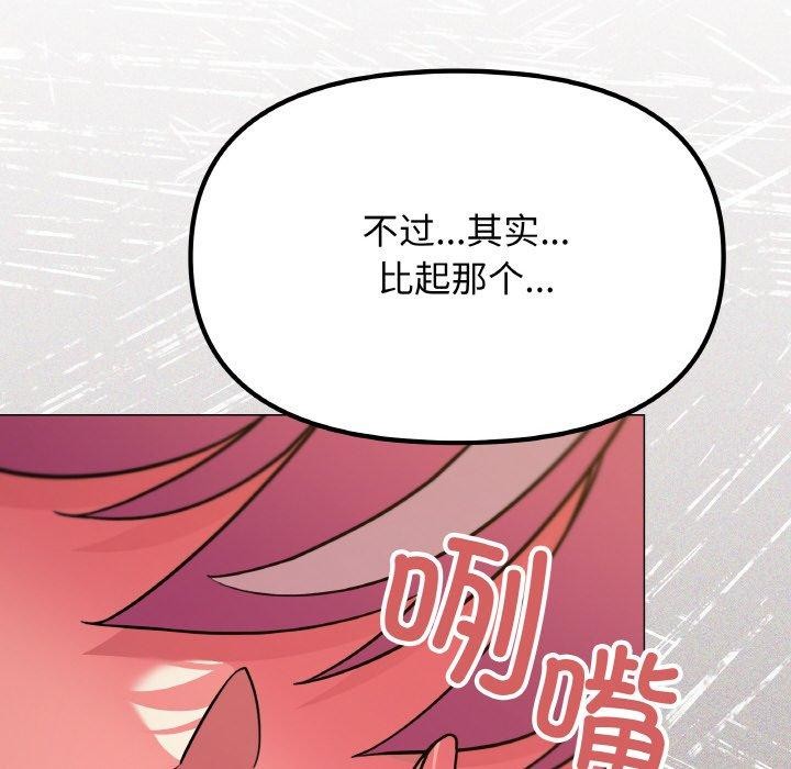缺德邻居难相处 第25話 韩漫图片74