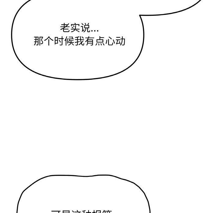缺德邻居难相处 第25話 韩漫图片70