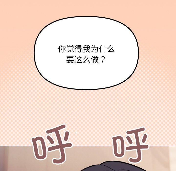 缺德邻居难相处 第25話 韩漫图片64