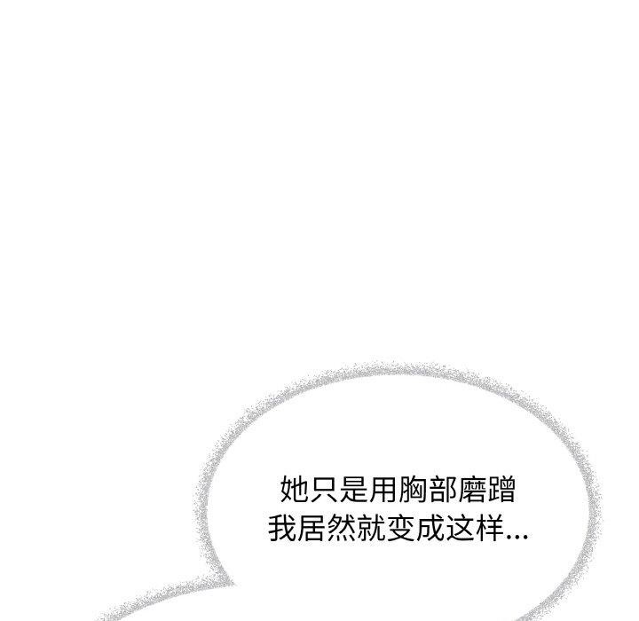 缺德邻居难相处 第25話 韩漫图片221