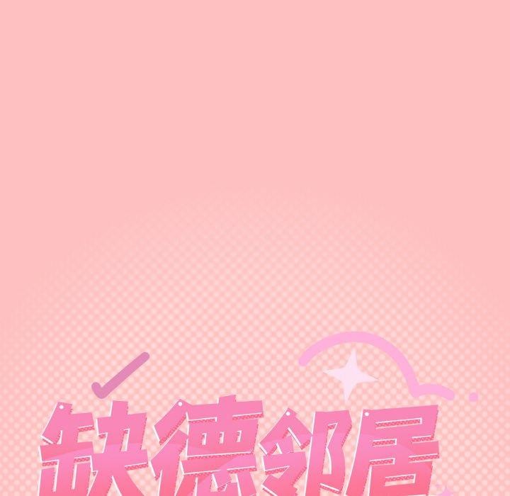 缺德邻居难相处 第25話 韩漫图片14