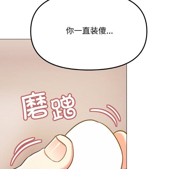 缺德邻居难相处 第25話 韩漫图片88