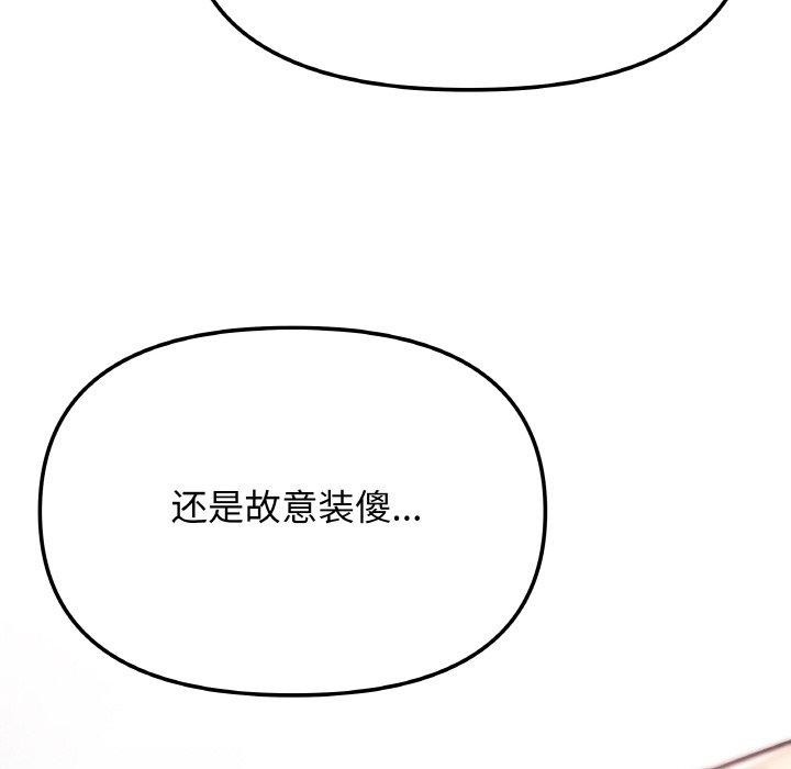 缺德邻居难相处 第25話 韩漫图片44