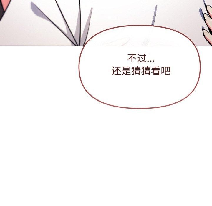 缺德邻居难相处 第25話 韩漫图片27