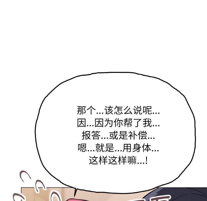 缺德邻居难相处 第25話 韩漫图片171