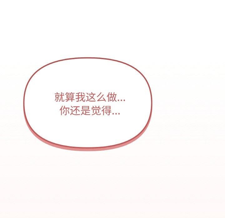 缺德邻居难相处 第25話 韩漫图片241