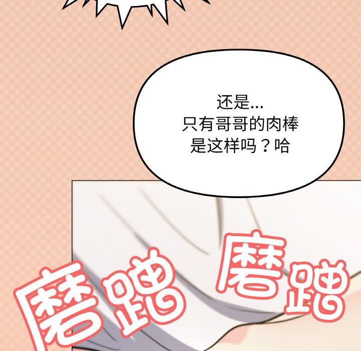 缺德邻居难相处 第25話 韩漫图片61
