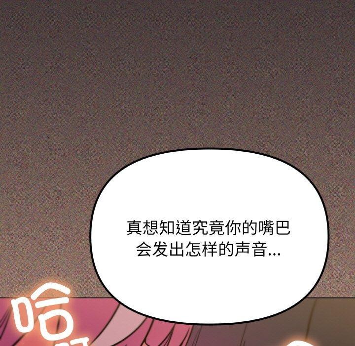 缺德邻居难相处 第25話 韩漫图片81