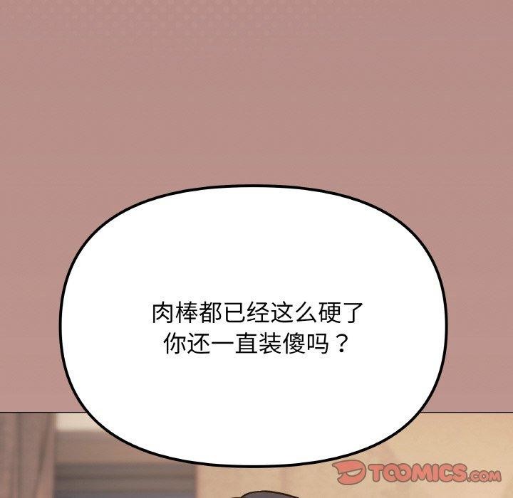 缺德邻居难相处 第25話 韩漫图片55