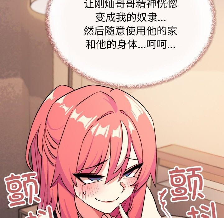 缺德邻居难相处 第25話 韩漫图片148