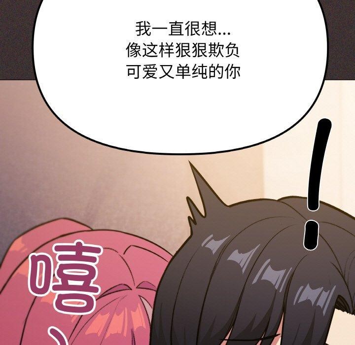 缺德邻居难相处 第25話 韩漫图片77