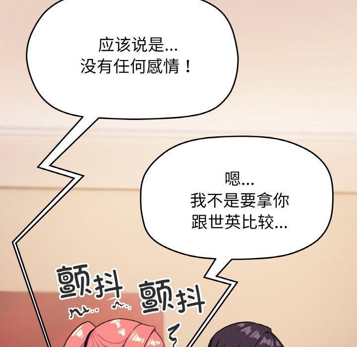 缺德邻居难相处 第25話 韩漫图片194