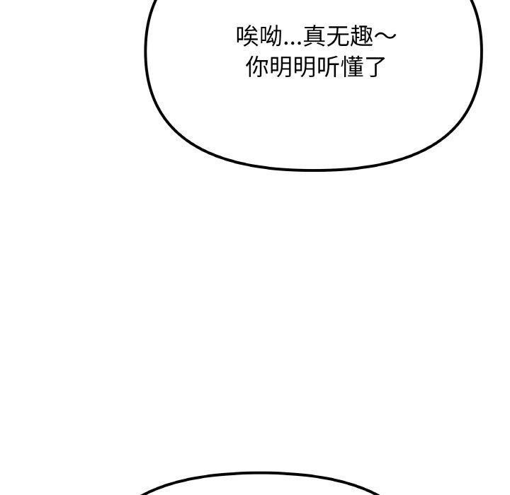 缺德邻居难相处 第25話 韩漫图片87