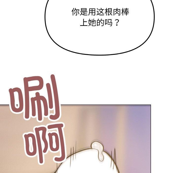 缺德邻居难相处 第25話 韩漫图片97