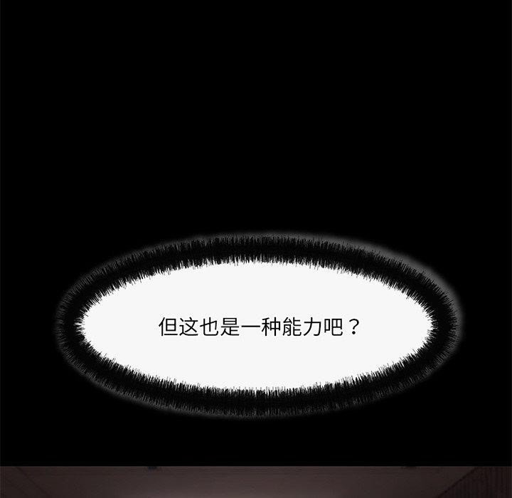 居委会的秘密 第23話 韩漫图片69