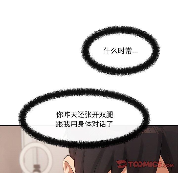 居委会的秘密 第23話 韩漫图片84