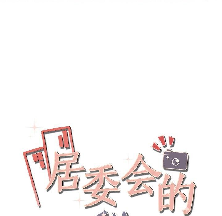 居委会的秘密 第23話 韩漫图片172