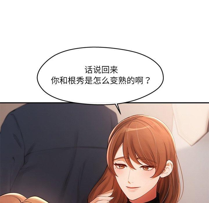 居委会的秘密 第23話 韩漫图片74