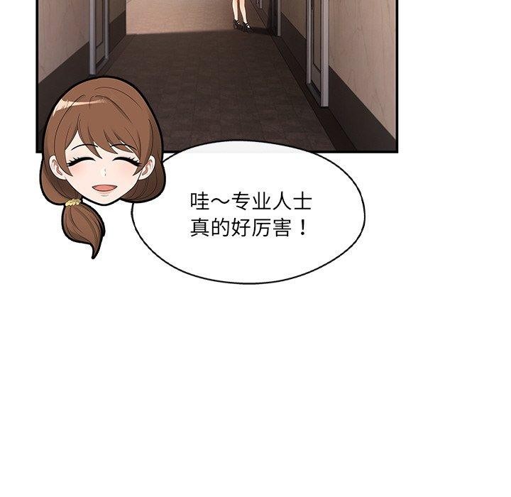 居委会的秘密 第23話 韩漫图片47