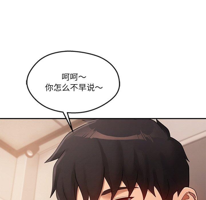 居委会的秘密 第23話 韩漫图片160