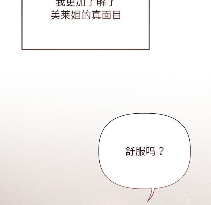诱人心动的她 第11話 韩漫图片77