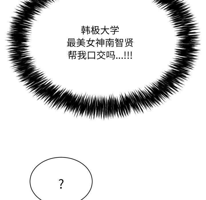 韩漫H漫画 再爱我一次  - 点击阅读 第10话 97